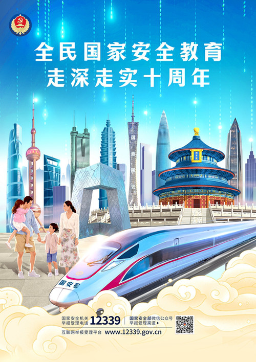 安全教育高铁-竖版.jpg