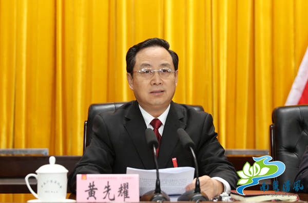 黄先耀书记作报告.jpg