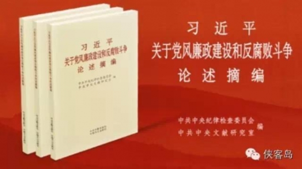 习近平反腐狠话首次公开：自己不干净怎么管别人