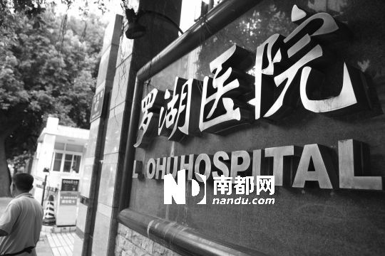 9月10日，罗湖医院医疗事故致病人死亡。南都记者 赵炎雄 摄