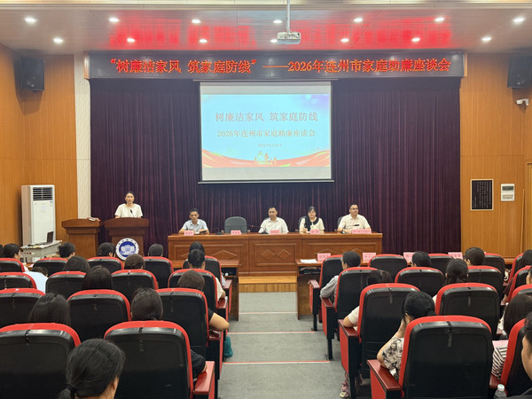 家风座谈会.jpg